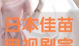 佳苗高清在线观看,沉浸式视觉盛宴，带你领略绝美风景