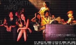 台湾朝九晚五在线观看,揭秘岛内职场生活全景